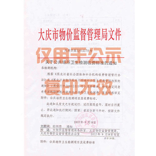 **定價(jià)文件