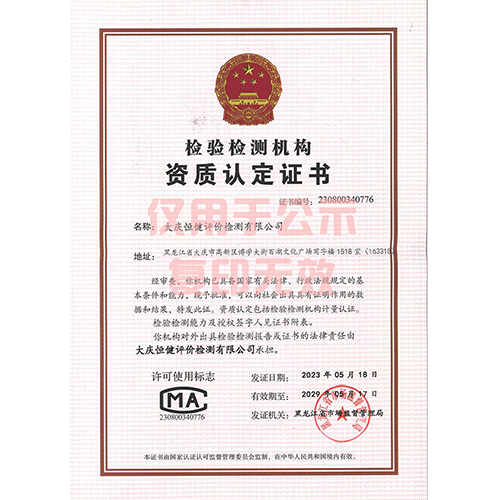 檢驗(yàn)檢測(cè)機(jī)構(gòu)資質(zhì)認(rèn)定證書